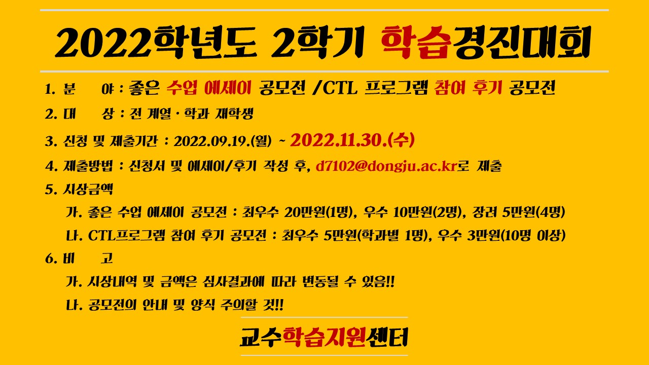 (기간연장)2022학년도 2학기 학습 경진대회.jpg