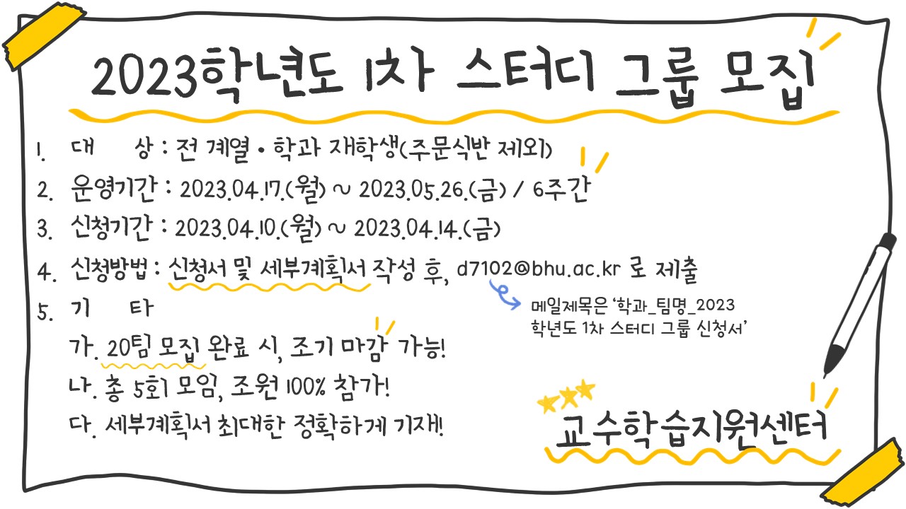 2023학년도 1차 스터디.jpg