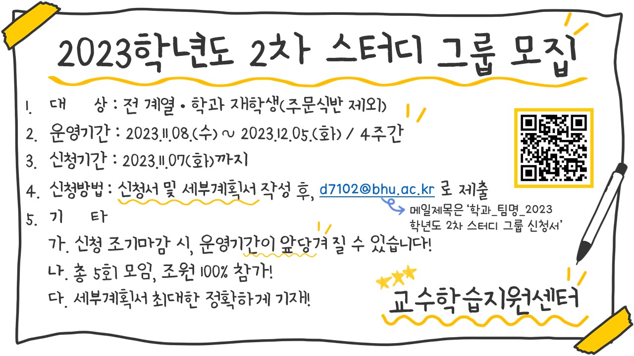 2023학년도 2차 스터디 기간연장.jpg